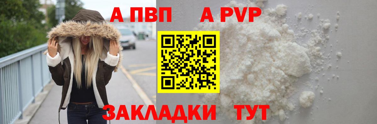 A-PVP кристаллы Мирный
