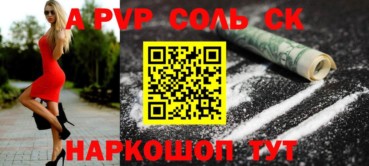 Альфа ПВП СК КРИС  APVP Соль  Вход с VPN  Мирный 