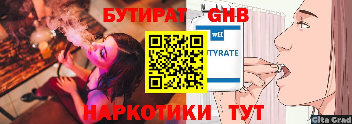 Мирный  БУТИРАТ бутик  Вход с VPN 