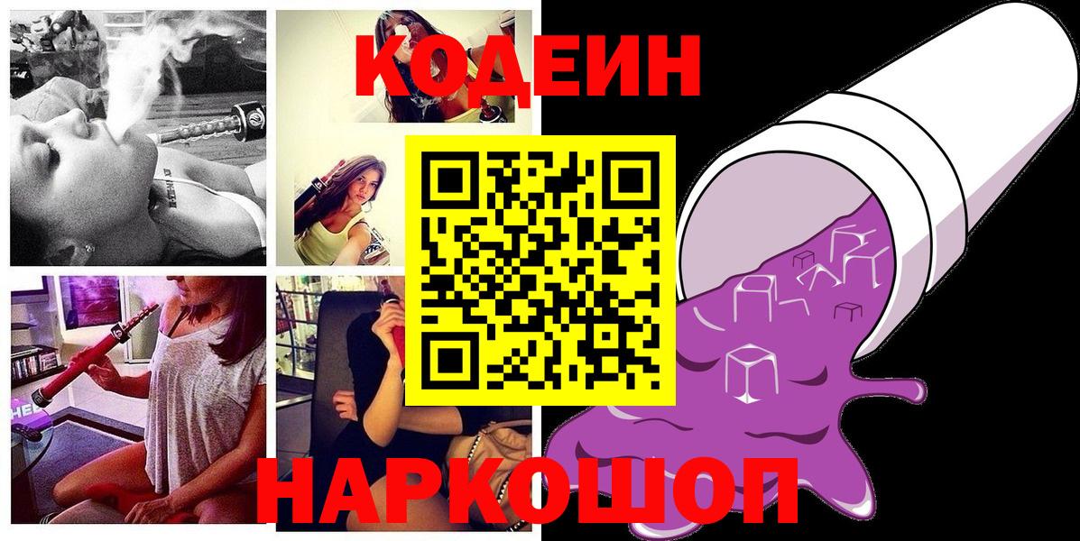 Кодеин Purple Drank Мирный
