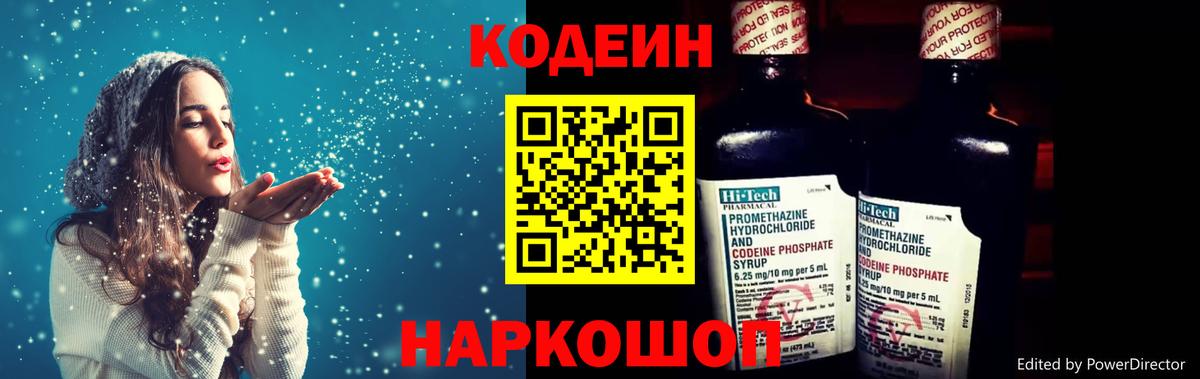 Codein напиток Lean (лин)  Кодеин напиток Lean (лин)  Вход с VPN  Мирный 