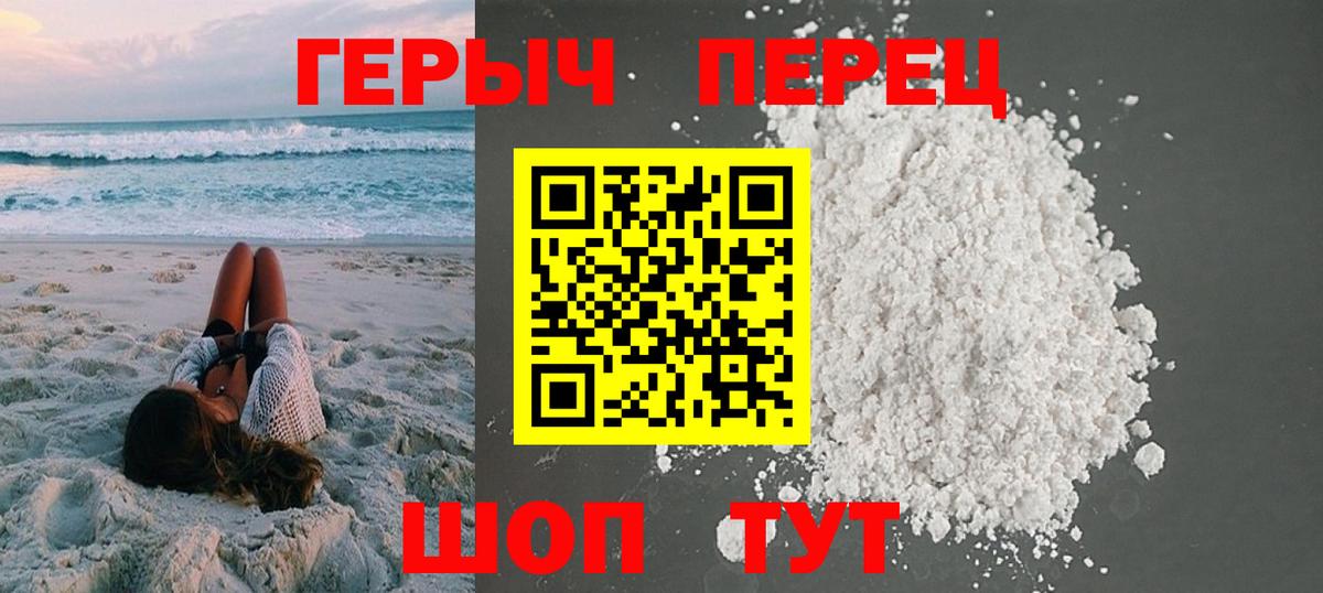 Героин герыч  Вход с VPN  Мирный 
