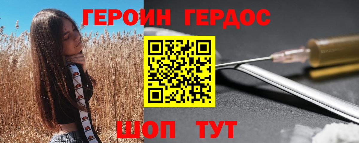 ГЕРОИН VHQ Мирный
