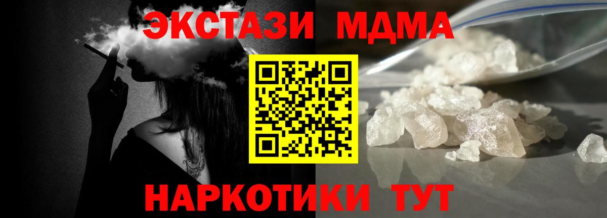 МДМА кристаллы  Вход с VPN  Мирный 