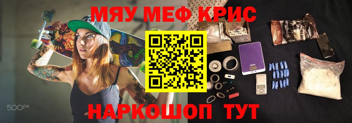 Меф кристаллы Мирный