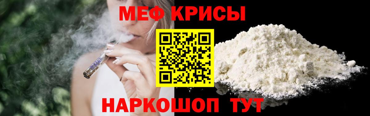 МЕФ  МЕФ 4 MMC  Мефедрон мука  Вход с VPN  мега зеркало  Мирный 