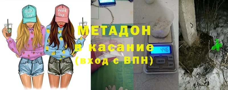 МЕТАДОН methadone  Мирный 