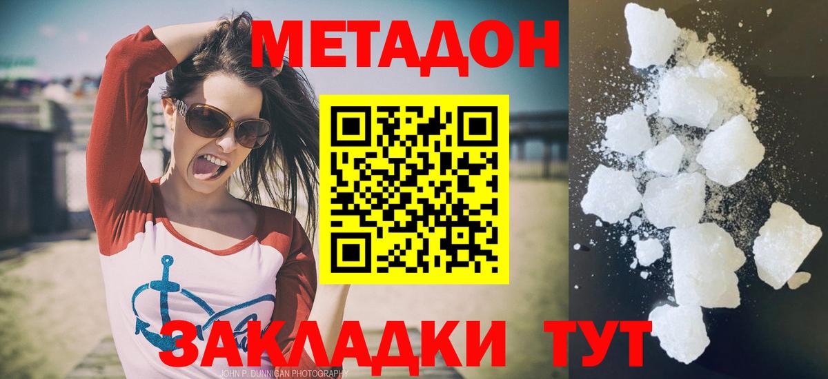Метадон methadone  Метадон кристалл  Вход с VPN  Мирный 